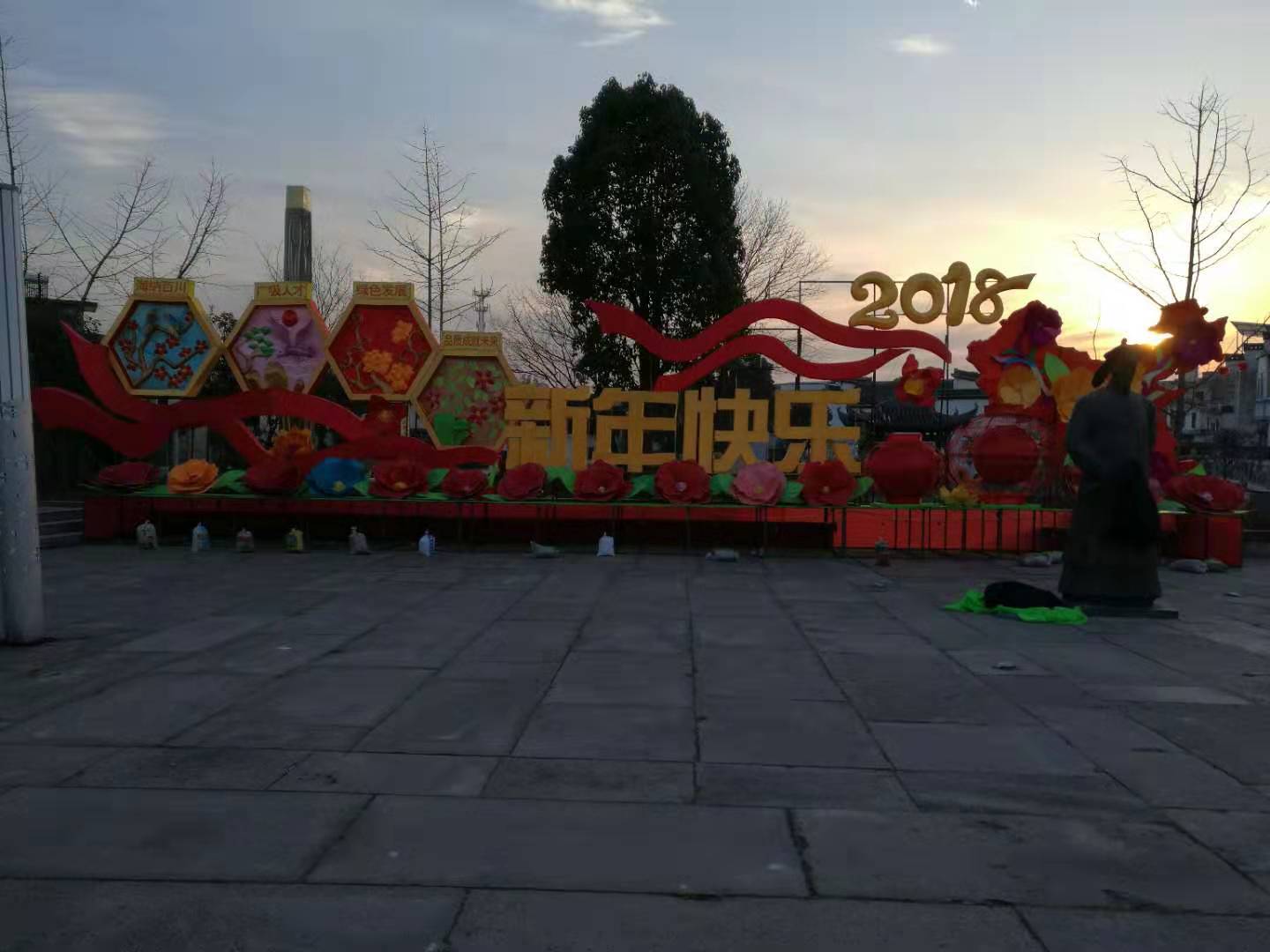 祖国新年快乐