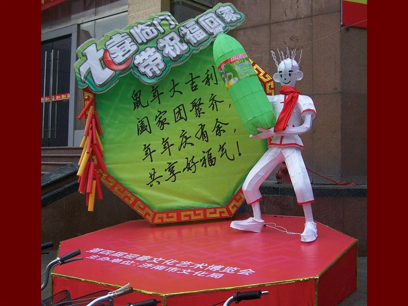 济南戏具花灯厂