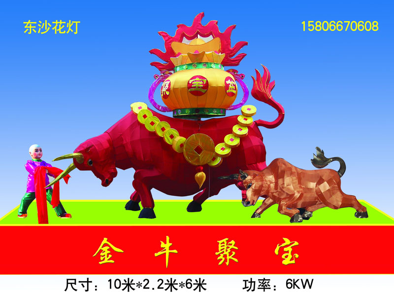 金牛聚宝(小人)