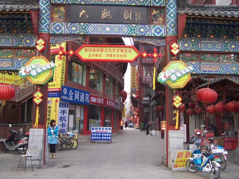 济南戏具花灯厂