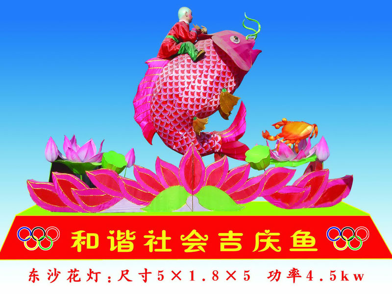 和谐社会吉庆鱼